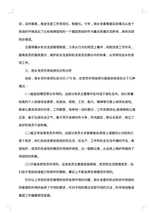 调研报告