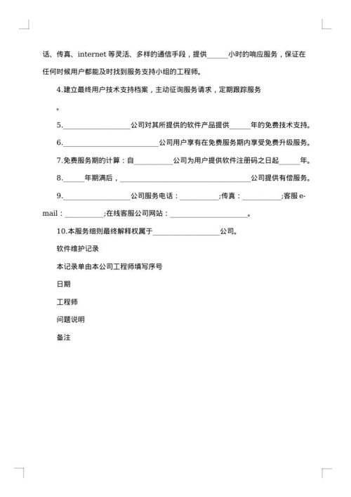 网上商品销售协议