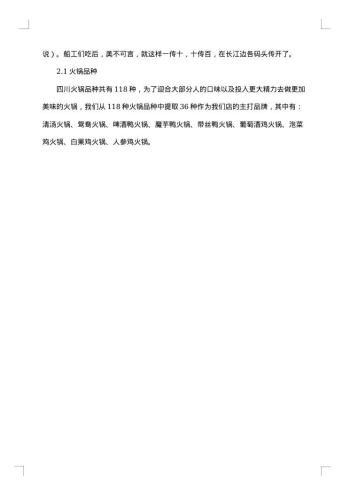 创业计划书范文大学生