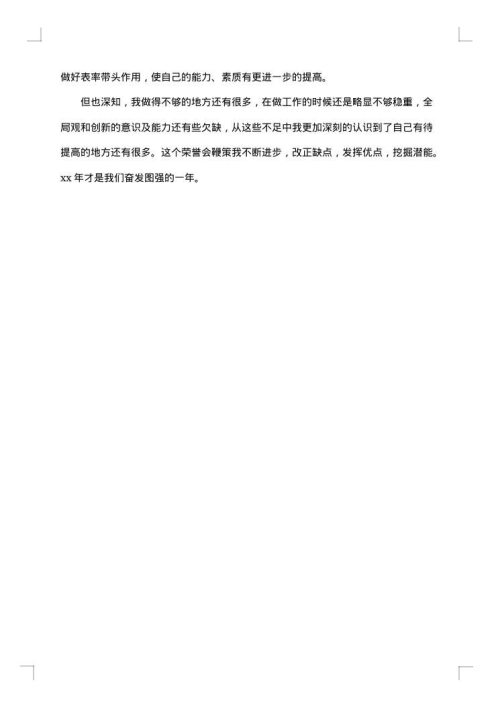 超市的优秀员工获奖感言范文