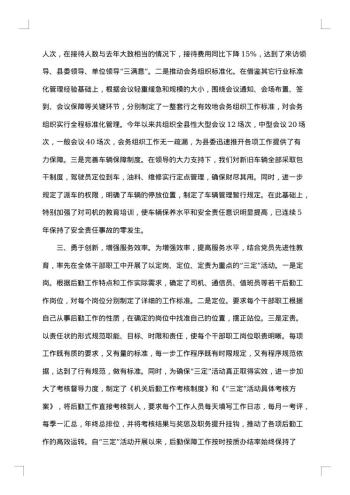 学校后勤先进个人事迹材料