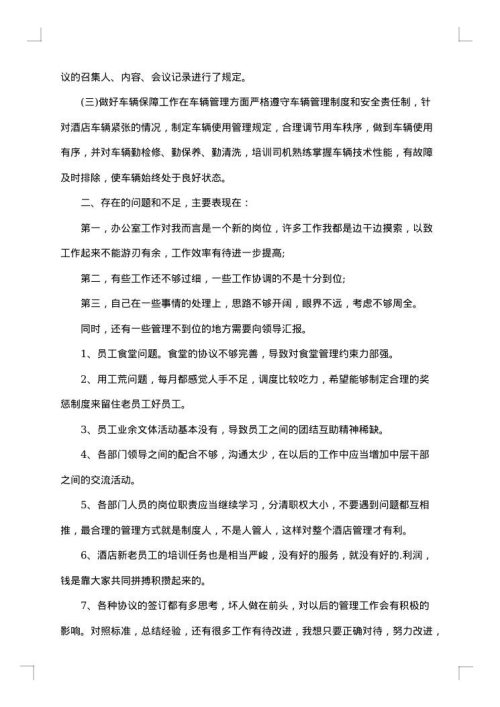 酒店办公室文员年度工作总结2025年