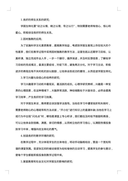 2025年学校数学课题研究工作方案