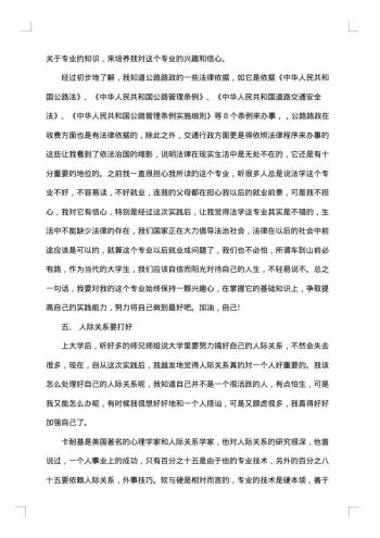 暑期大学生社会实践报告素材