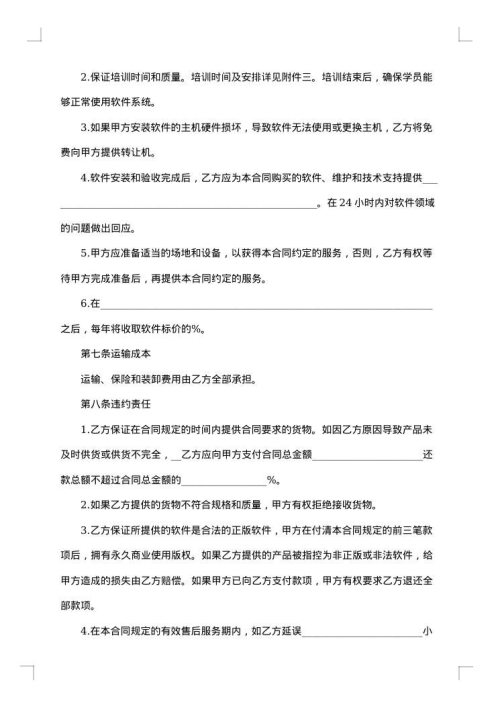 软件销售合同