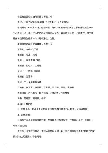 公司年会活动方案