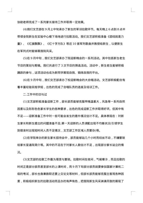 学生会部门11月份工作总结