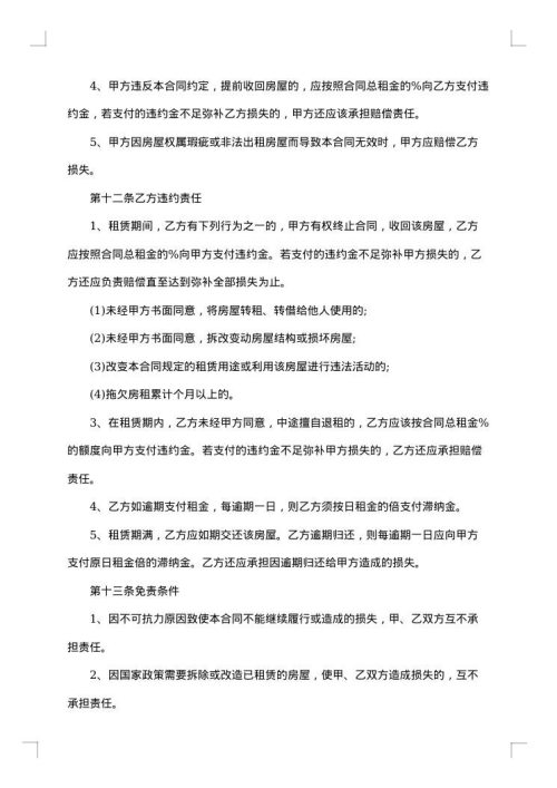 租房合同参考