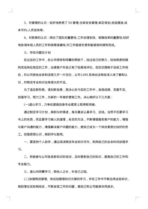 仓管年终总结