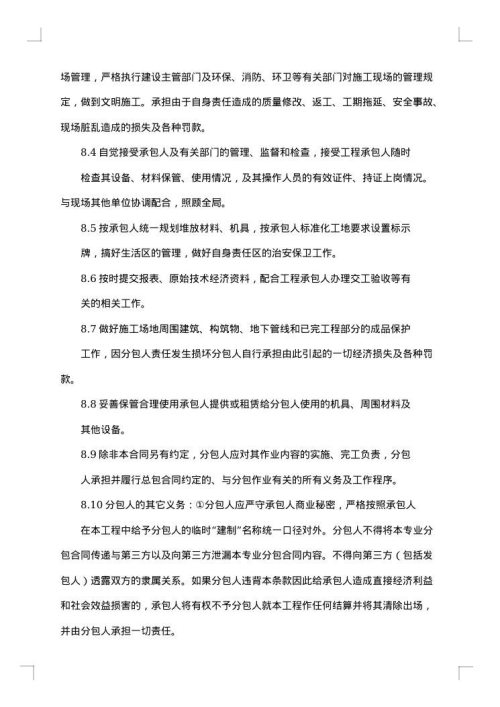 建筑工程劳务分包合同