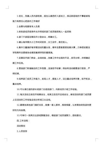 财务整改方案