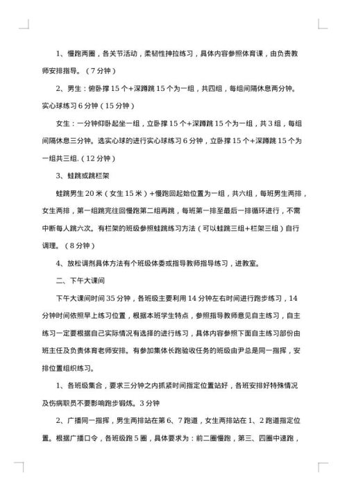 2025年中考方案