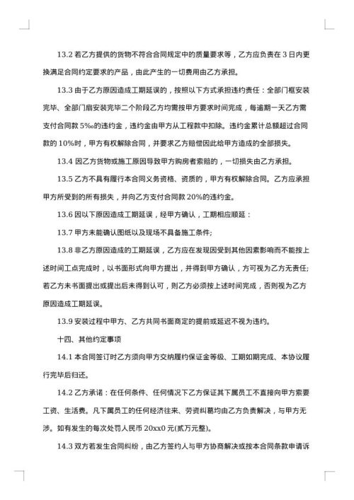 防火门供货合同
