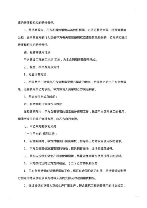 机电租赁合同书