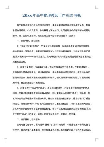 20xx年高中物理教师工作总结