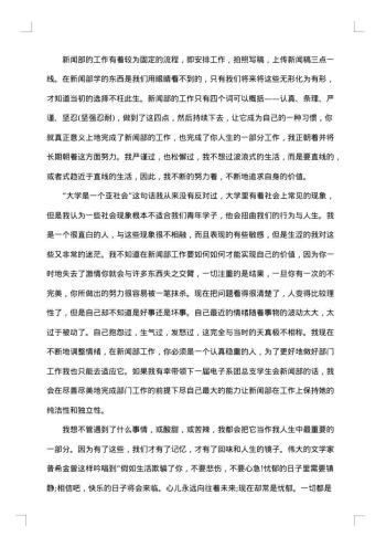 新闻部学期工作总结