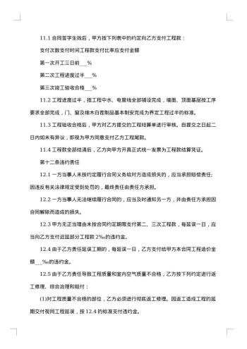 精选装修合同汇编