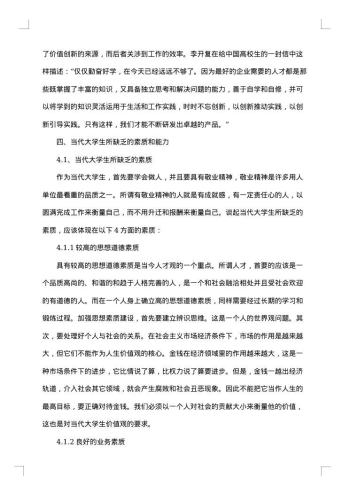 毕业生实习调研报告