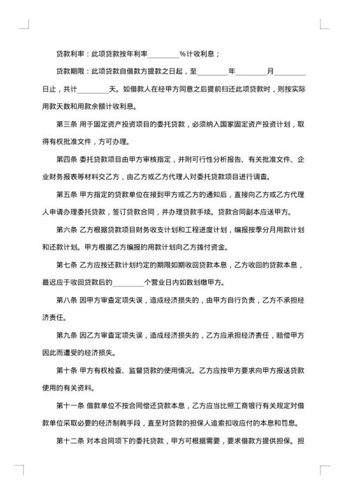 委托贷款合同模板集合