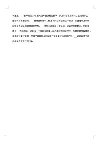 教务工作总结
