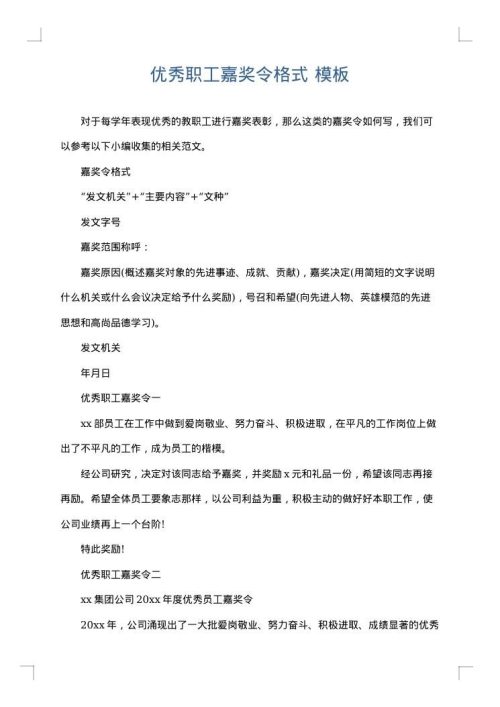 优秀职工嘉奖令格式