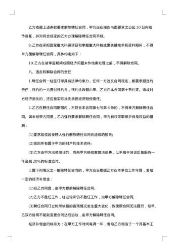 公司聘用合同