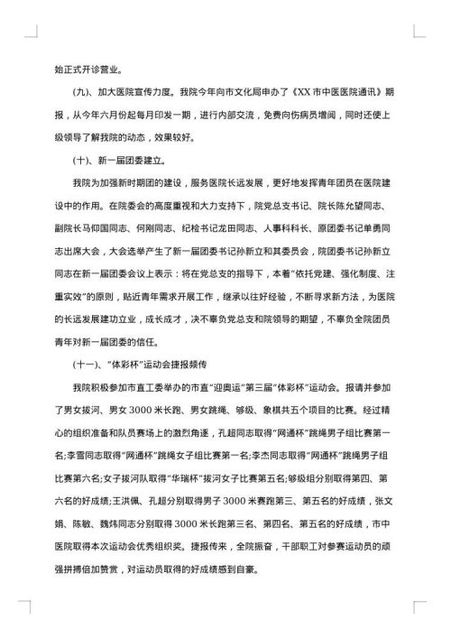 医生年末个人工作总结