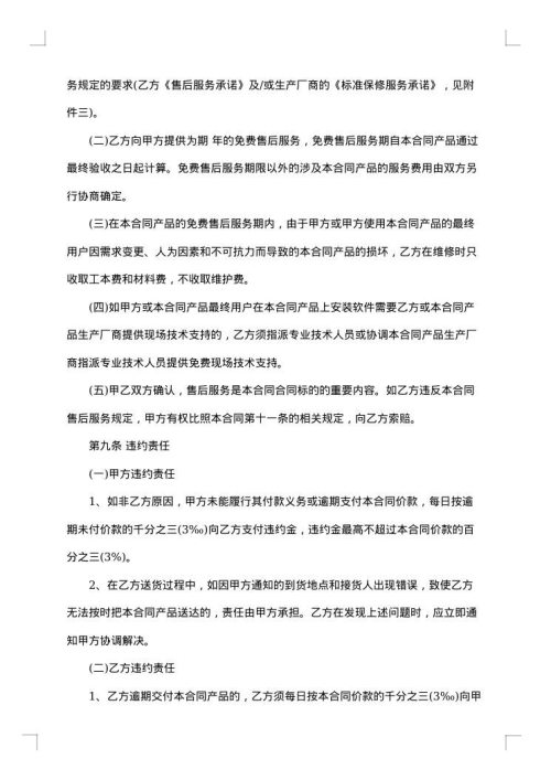 医疗公司保密协议