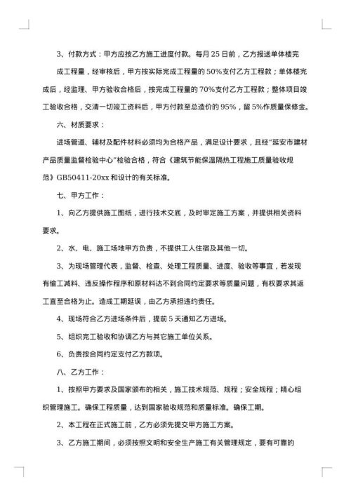 地暖施工合同集锦