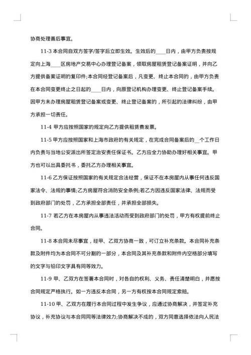 商铺租赁合同