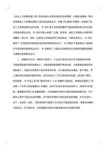 学习型职工申报文稿