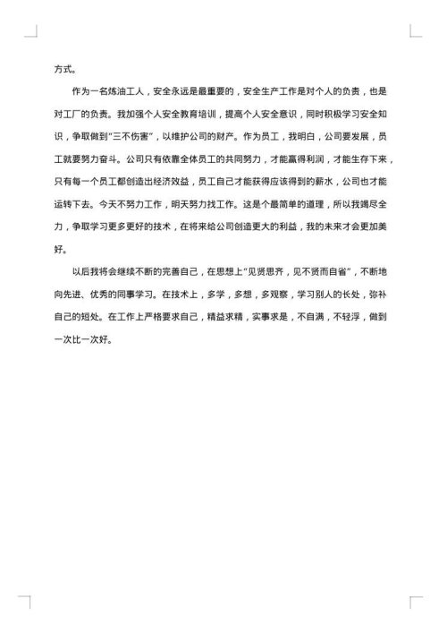 化工车间班长年终总结