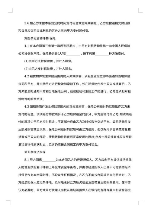 中国工商银行金融租赁合同