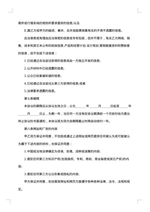 经营权转让协议书