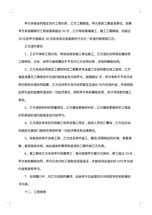 市政工程施工合同