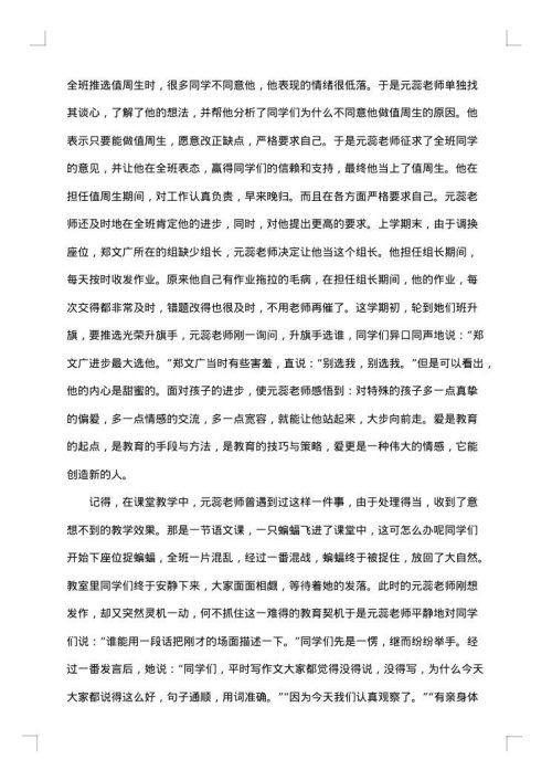 小学班主任先进事迹材料范文