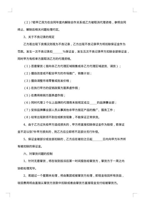 有关化妆品代理合同范文