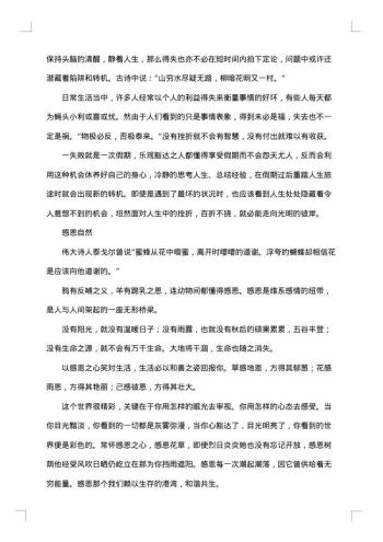 关于人生感言