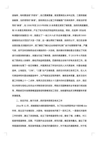乡镇干部个人工作总结范文
