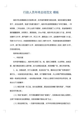 行政人员年终总结范文