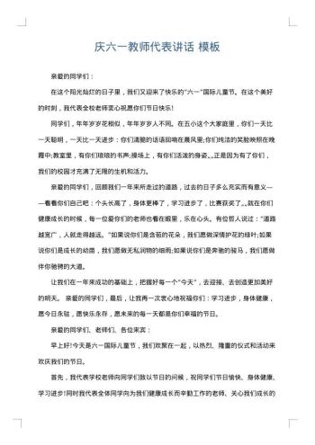 庆六一教师代表讲话