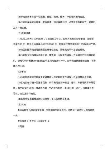 企业全体职工集体协议书