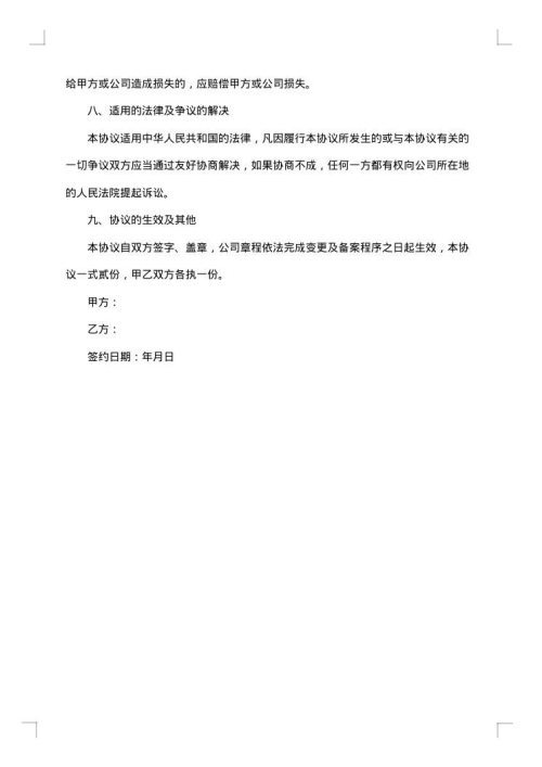 公司部分股权赠与员工协议书