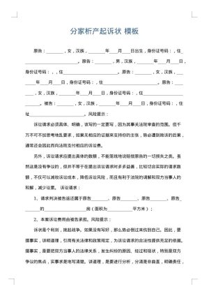 分家析产起诉状