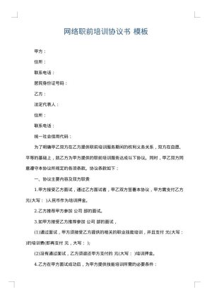 网络职前培训协议书