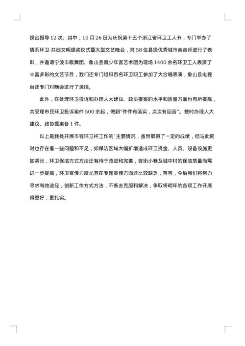 环卫工人工作总结