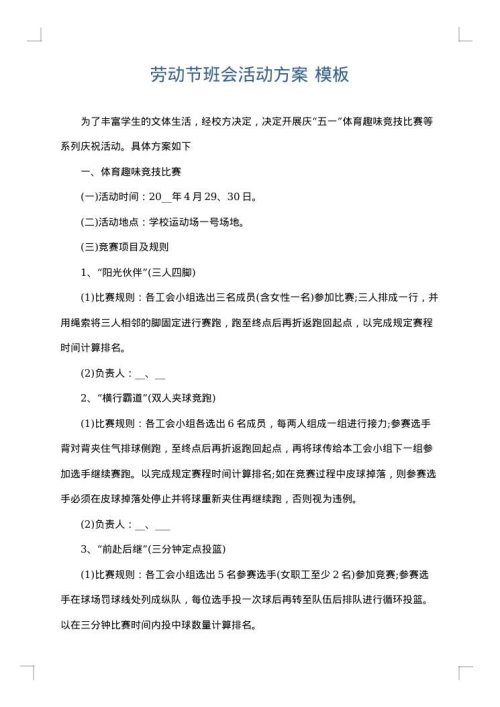 劳动节班会活动方案