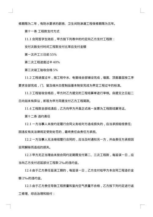 实用的装修合同范文汇编