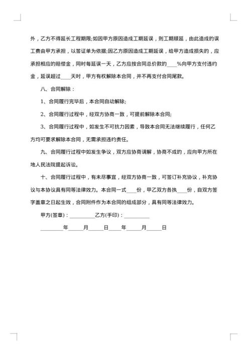 房屋装修承揽合同汇编