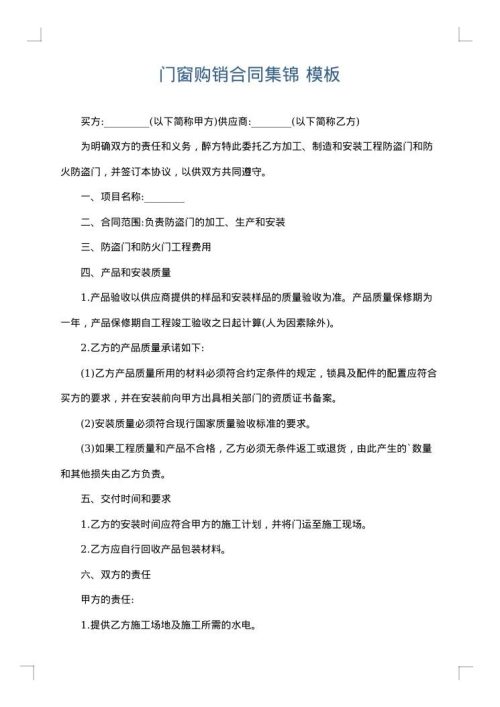 门窗购销合同集锦